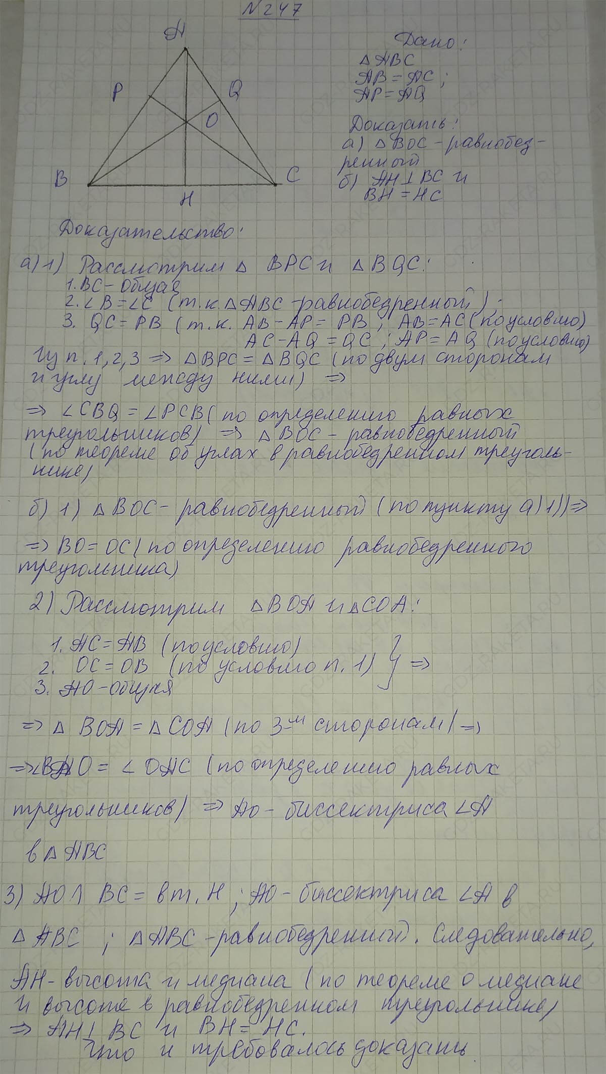Ответ к учебнику по геометрии 7 класс Атанасян, Бутузов, Кадомцев, Позняк, Юдин номер 247