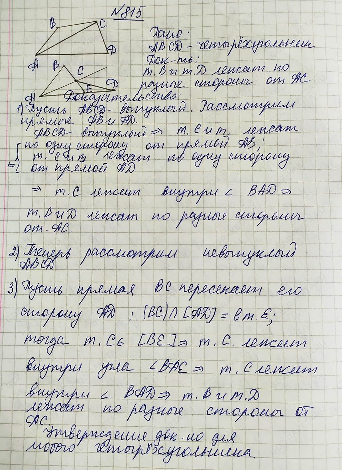 Ответ к учебнику по геометрии 7 класс Атанасян, Бутузов, Кадомцев, Позняк, Юдин номер 815