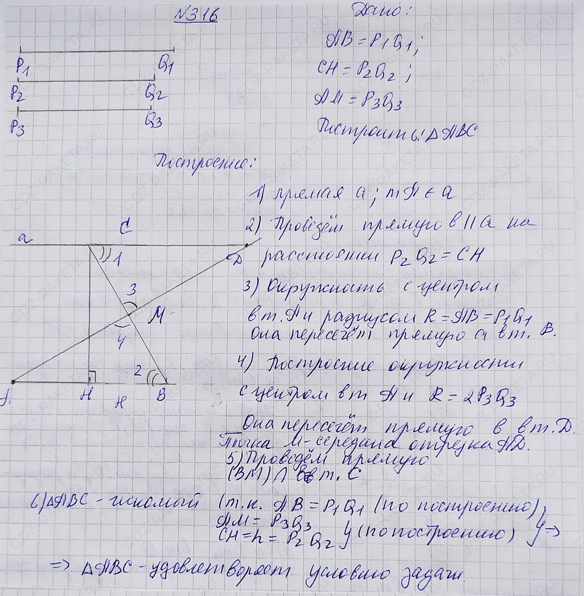 Ответ к учебнику по геометрии 7 класс Атанасян, Бутузов, Кадомцев, Позняк, Юдин номер 316