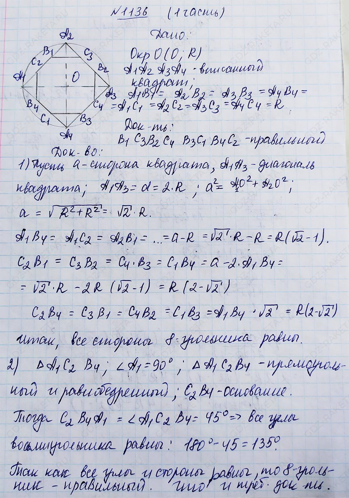 Ответ к учебнику по геометрии 7 класс Атанасян, Бутузов, Кадомцев, Позняк, Юдин номер 1136