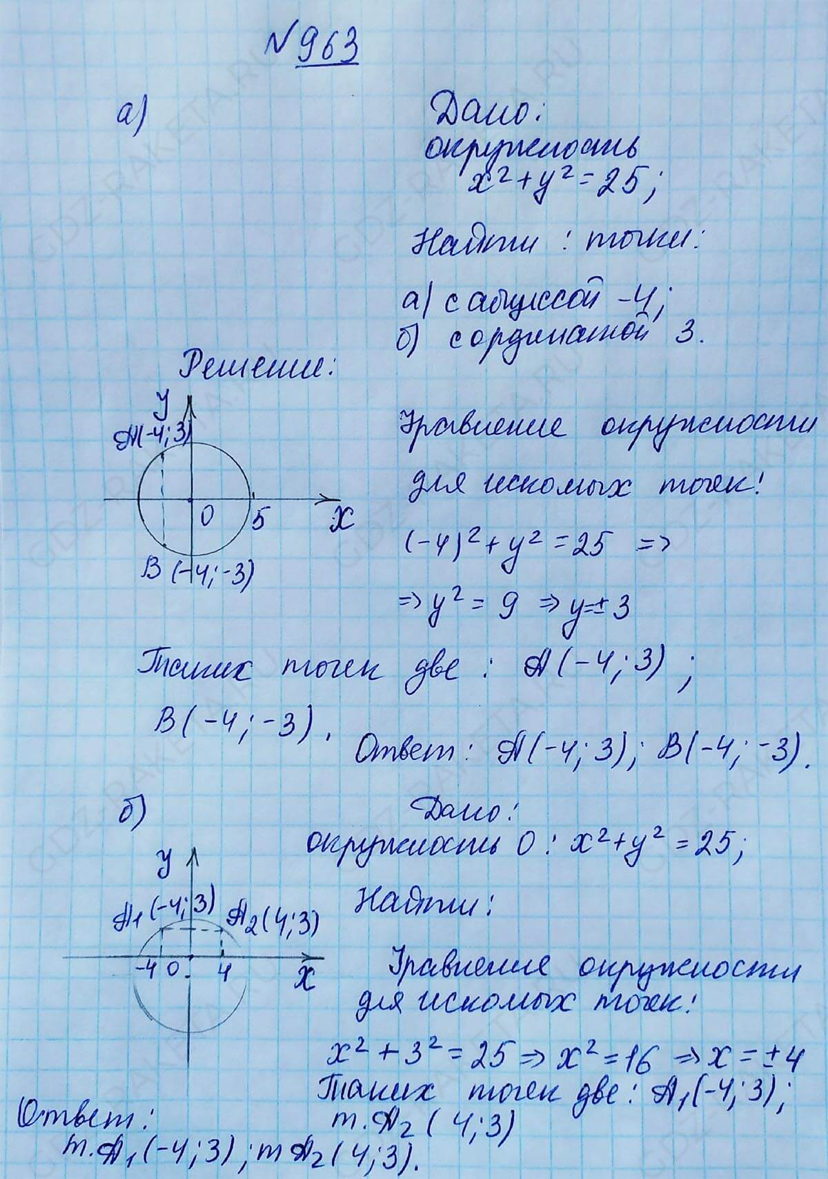 Ответ к учебнику по геометрии 7 класс Атанасян, Бутузов, Кадомцев, Позняк, Юдин номер 963