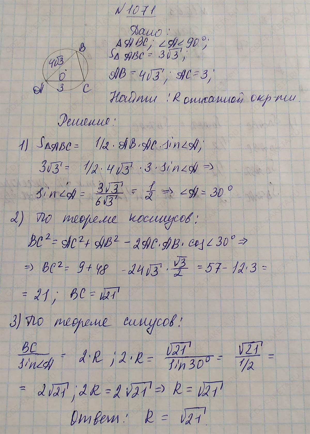 Ответ к учебнику по геометрии 7 класс Атанасян, Бутузов, Кадомцев, Позняк, Юдин номер 1071