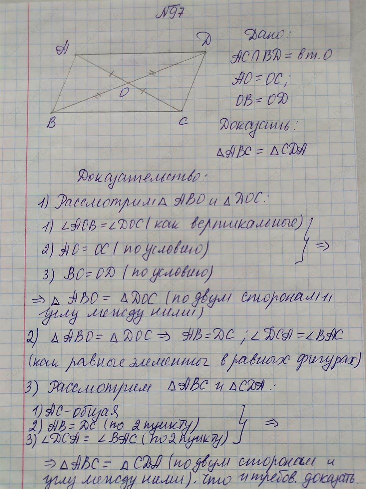 Ответ к учебнику по геометрии 7 класс Атанасян, Бутузов, Кадомцев, Позняк, Юдин номер 97