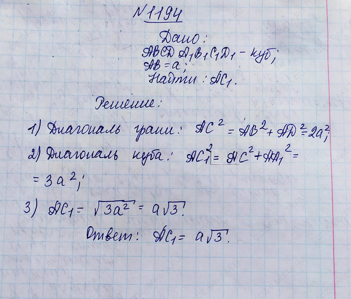 Ответ к учебнику по геометрии 7 класс Атанасян, Бутузов, Кадомцев, Позняк, Юдин номер 1194