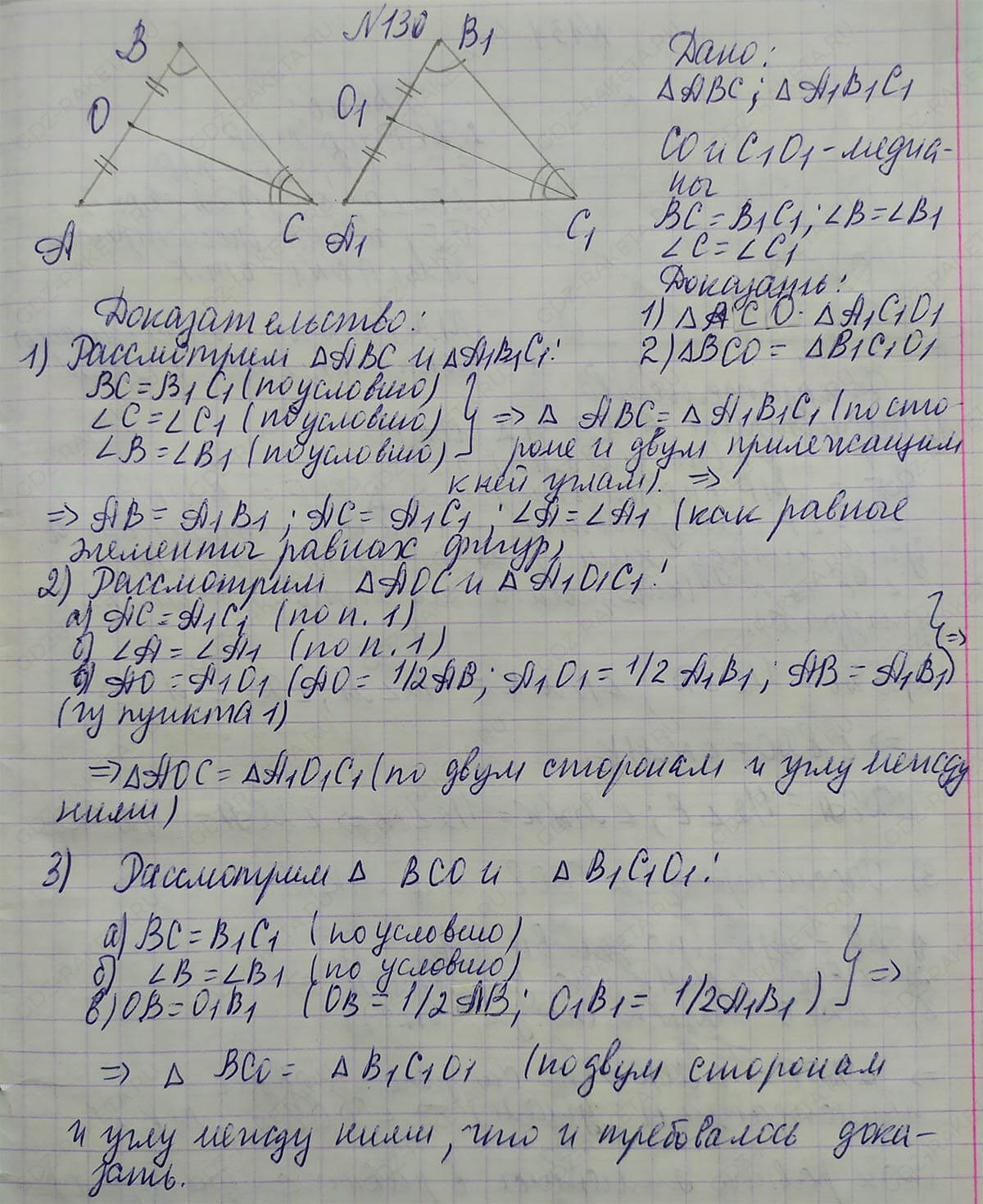 Ответ к учебнику по геометрии 7 класс Атанасян, Бутузов, Кадомцев, Позняк, Юдин номер 130