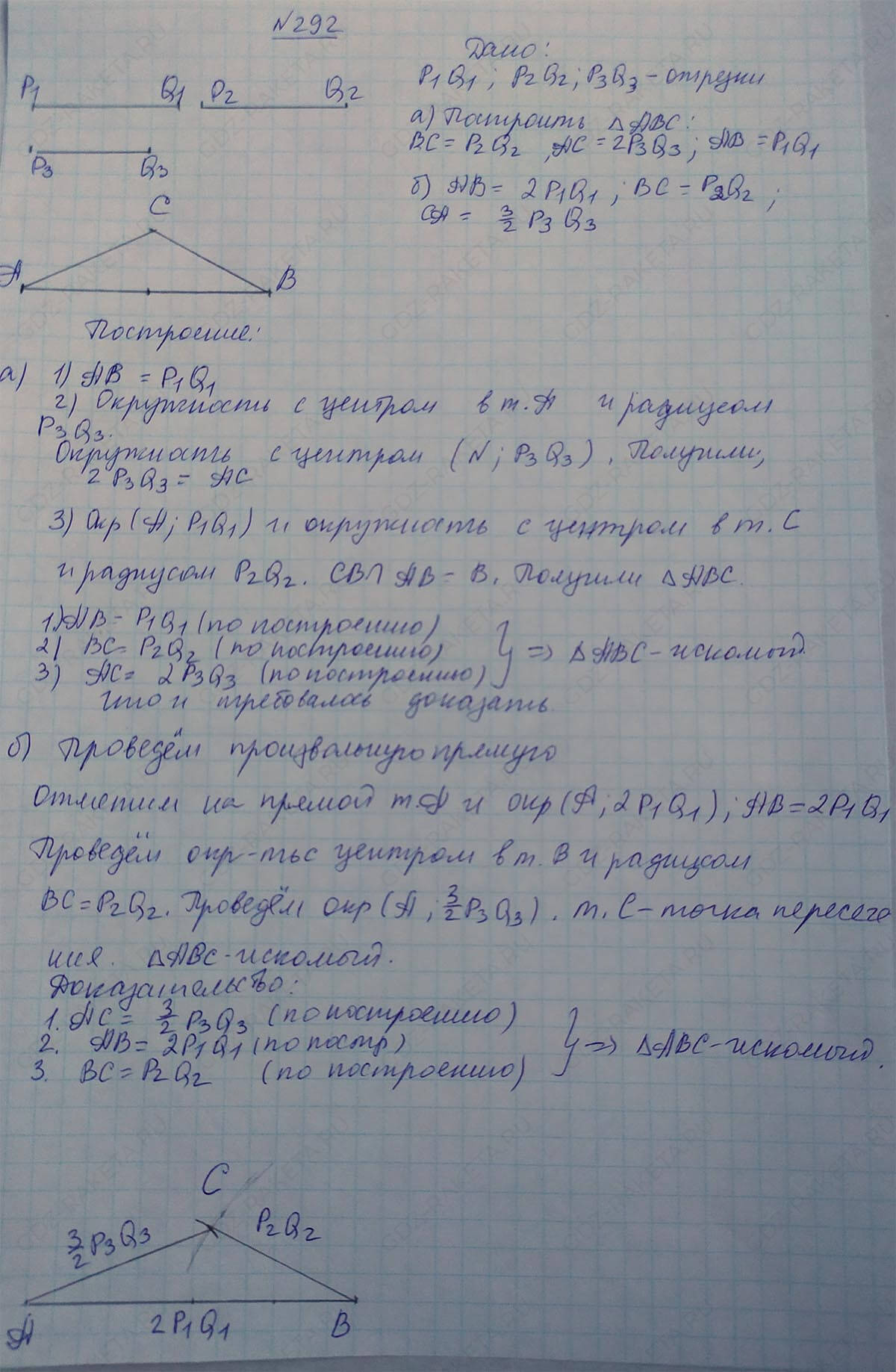Ответ к учебнику по геометрии 7 класс Атанасян, Бутузов, Кадомцев, Позняк, Юдин номер 292