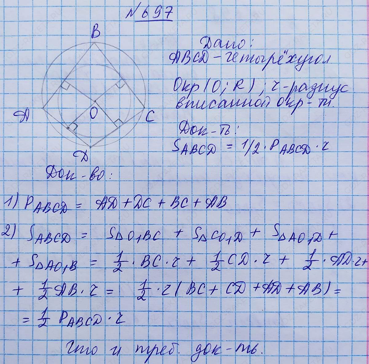 Ответ к учебнику по геометрии 7 класс Атанасян, Бутузов, Кадомцев, Позняк, Юдин номер 697