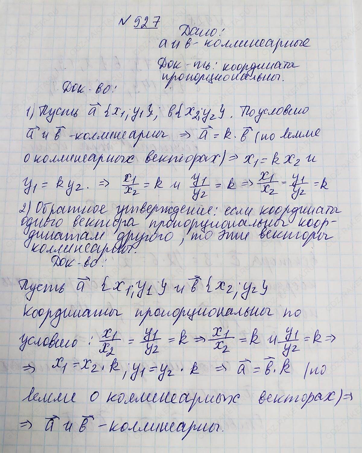 Ответ к учебнику по геометрии 7 класс Атанасян, Бутузов, Кадомцев, Позняк, Юдин номер 927
