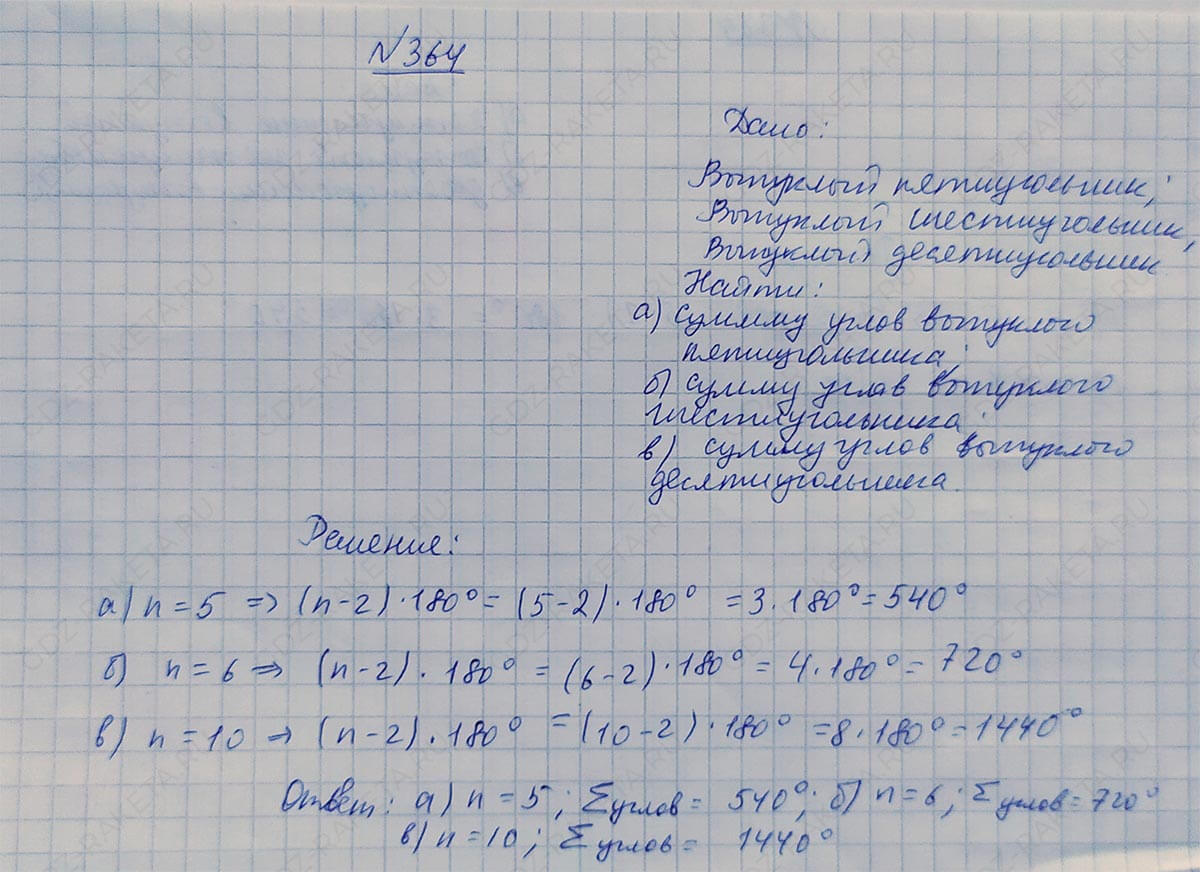Ответ к учебнику по геометрии 7 класс Атанасян, Бутузов, Кадомцев, Позняк, Юдин номер 364