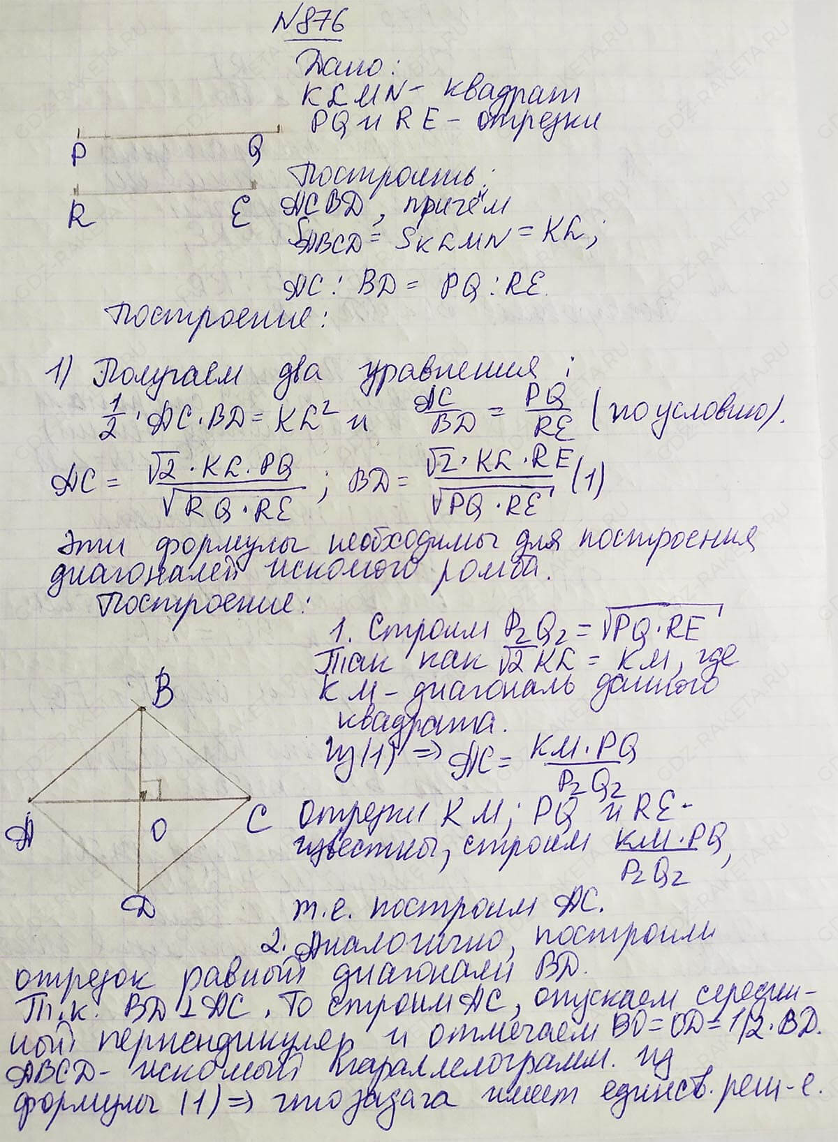 Ответ к учебнику по геометрии 7 класс Атанасян, Бутузов, Кадомцев, Позняк, Юдин номер 876