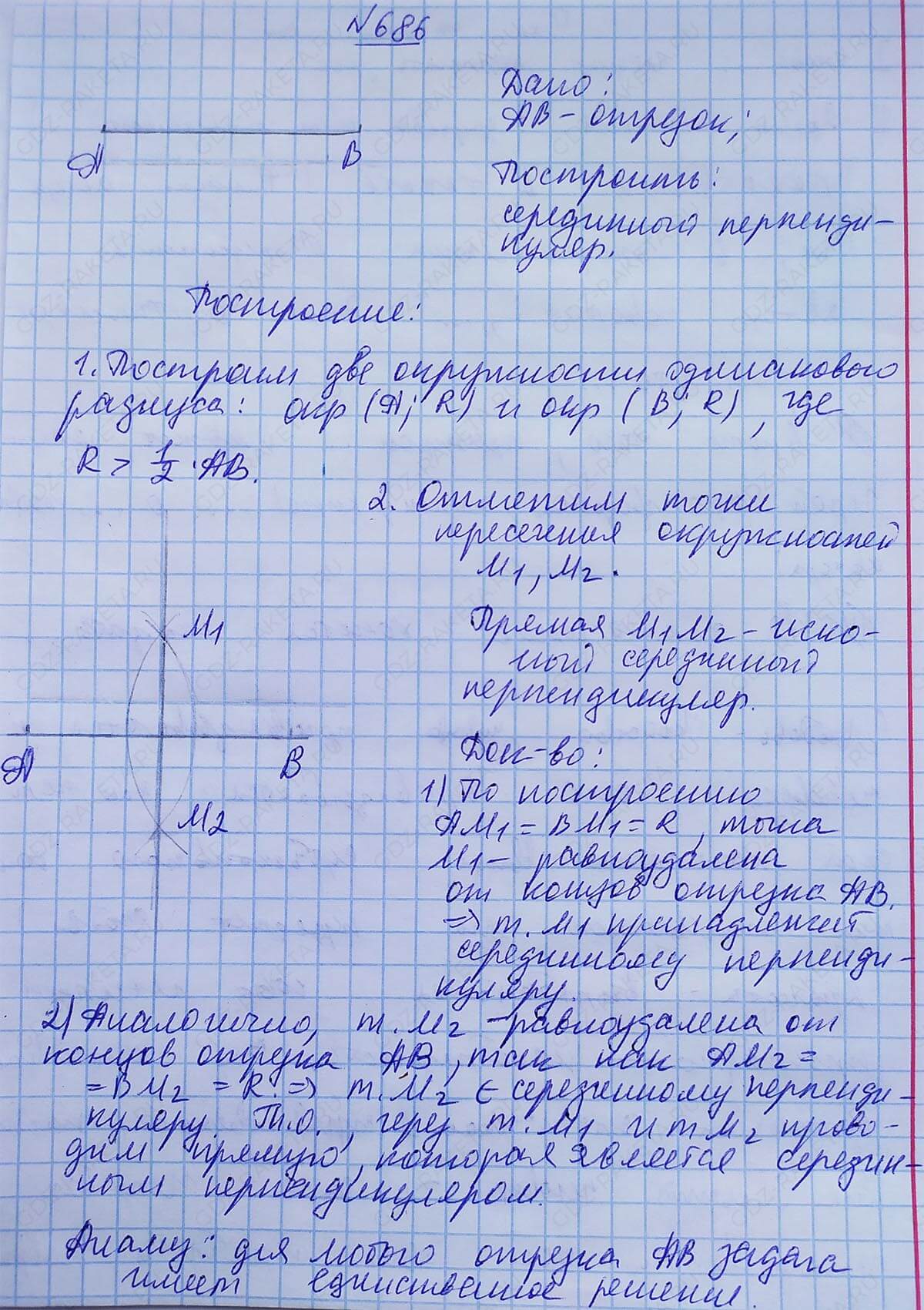 Ответ к учебнику по геометрии 7 класс Атанасян, Бутузов, Кадомцев, Позняк, Юдин номер 686