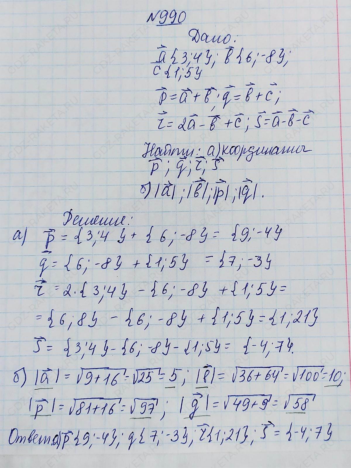 Ответ к учебнику по геометрии 7 класс Атанасян, Бутузов, Кадомцев, Позняк, Юдин номер 990