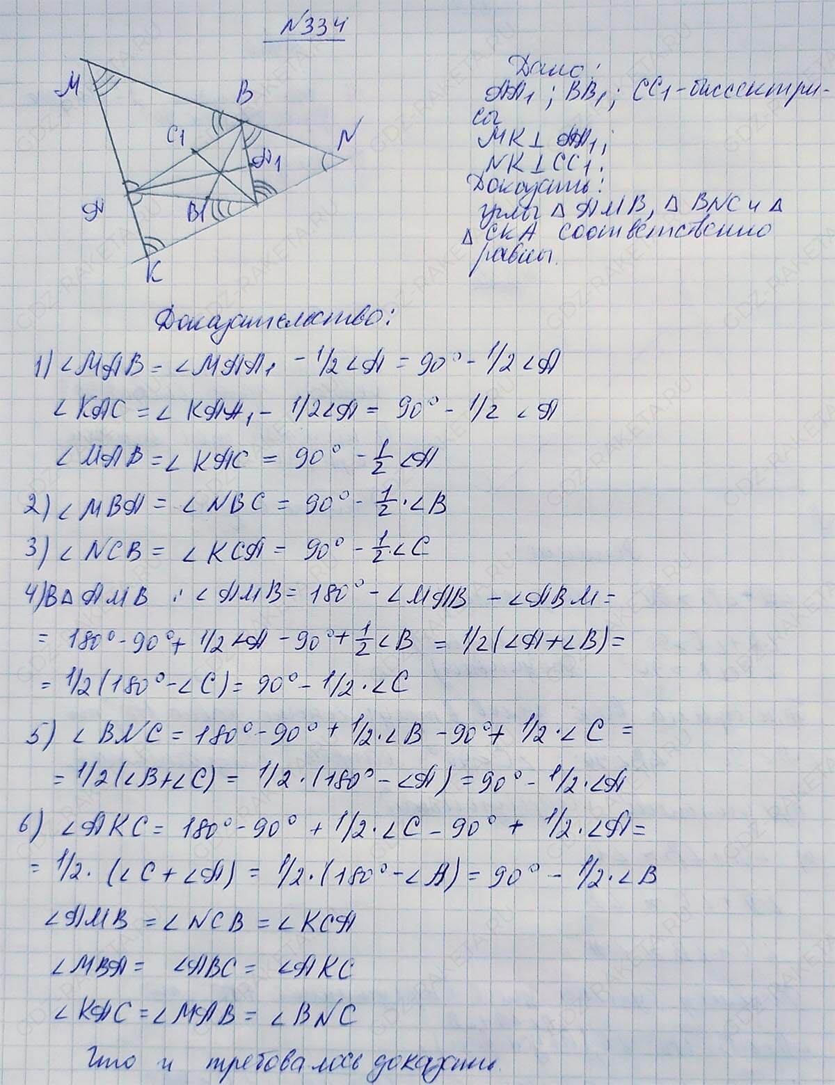 Ответ к учебнику по геометрии 7 класс Атанасян, Бутузов, Кадомцев, Позняк, Юдин номер 334