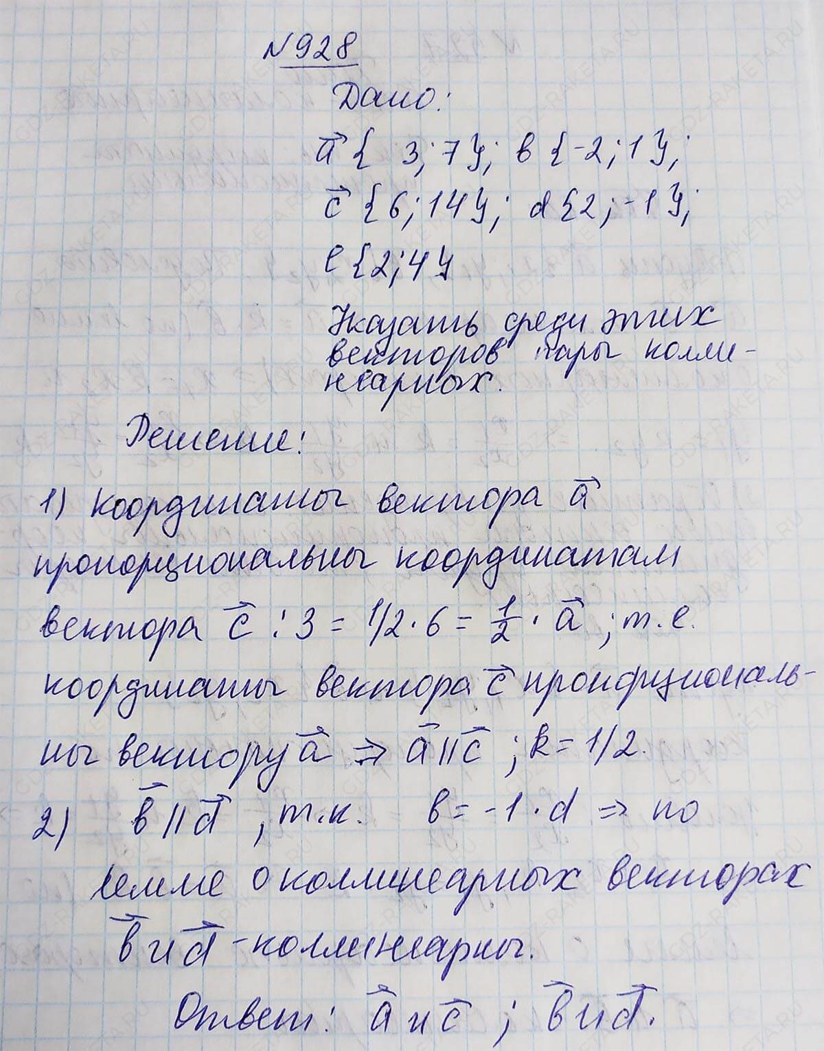 Ответ к учебнику по геометрии 7 класс Атанасян, Бутузов, Кадомцев, Позняк, Юдин номер 928