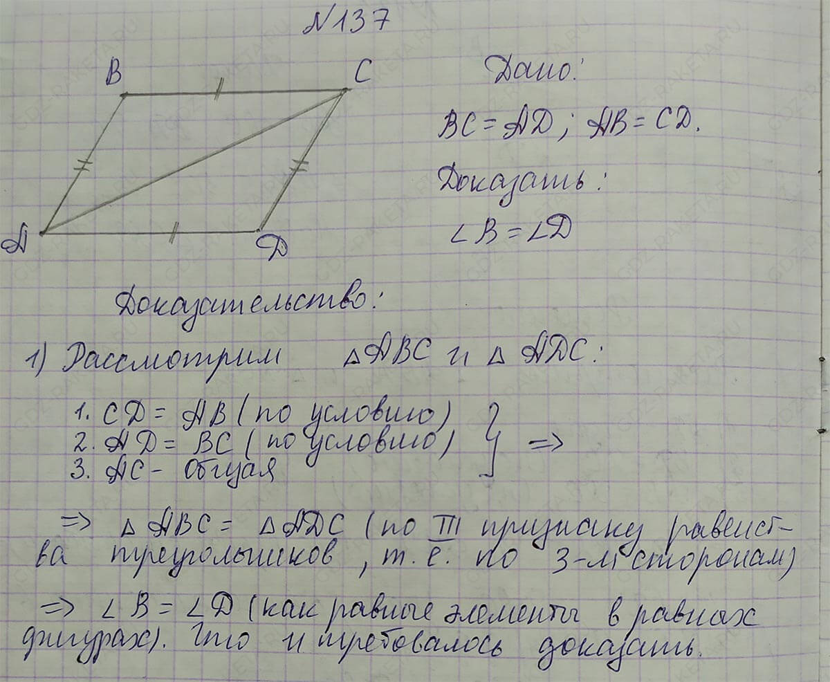 Ответ к учебнику по геометрии 7 класс Атанасян, Бутузов, Кадомцев, Позняк, Юдин номер 137