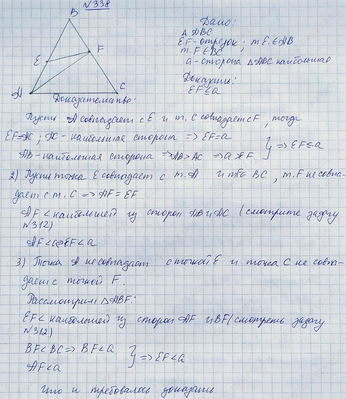 Ответ к учебнику по геометрии 7 класс Атанасян, Бутузов, Кадомцев, Позняк, Юдин номер 338