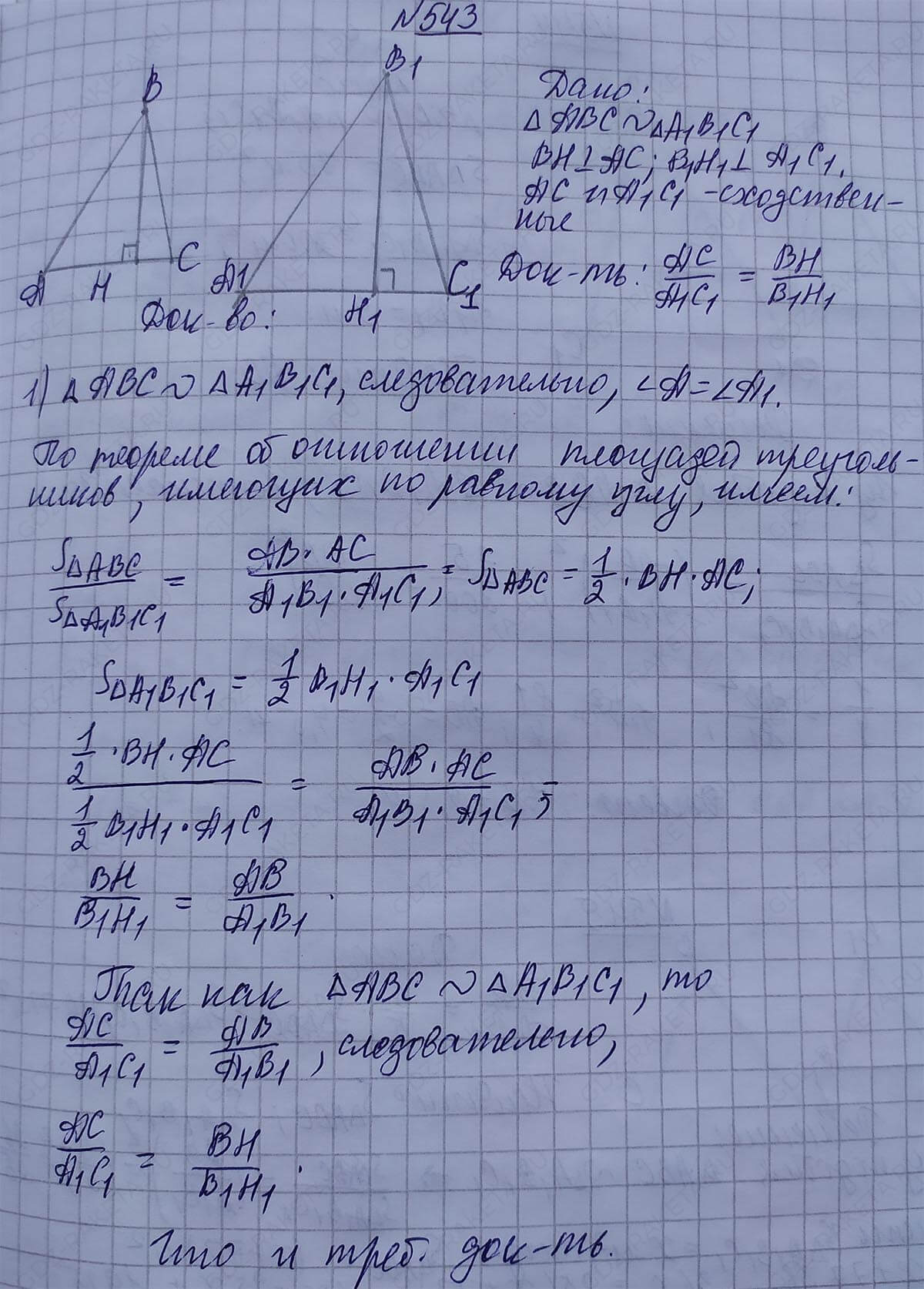 Ответ к учебнику по геометрии 7 класс Атанасян, Бутузов, Кадомцев, Позняк, Юдин номер 543