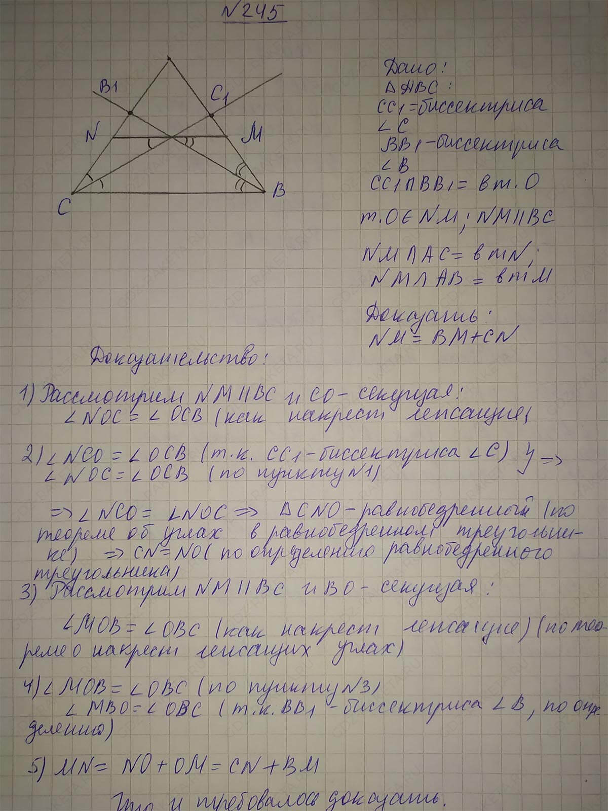Ответ к учебнику по геометрии 7 класс Атанасян, Бутузов, Кадомцев, Позняк, Юдин номер 245