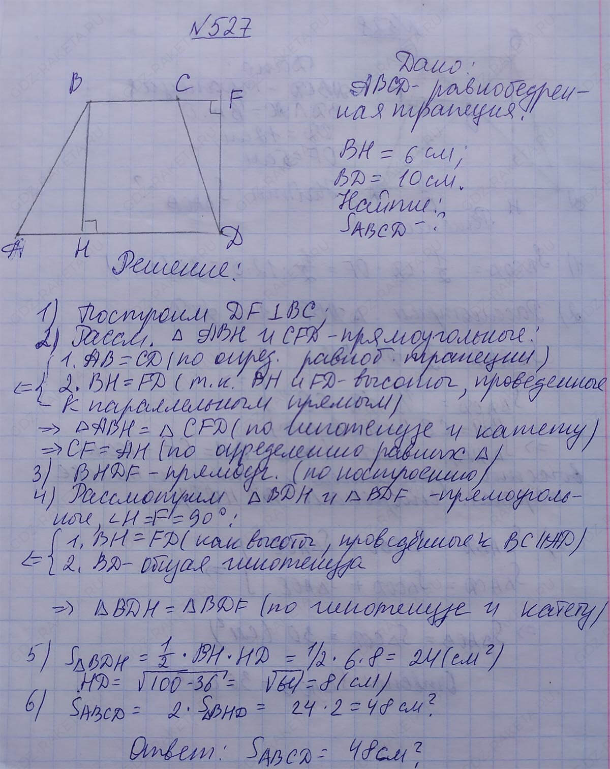 Ответ к учебнику по геометрии 7 класс Атанасян, Бутузов, Кадомцев, Позняк, Юдин номер 527