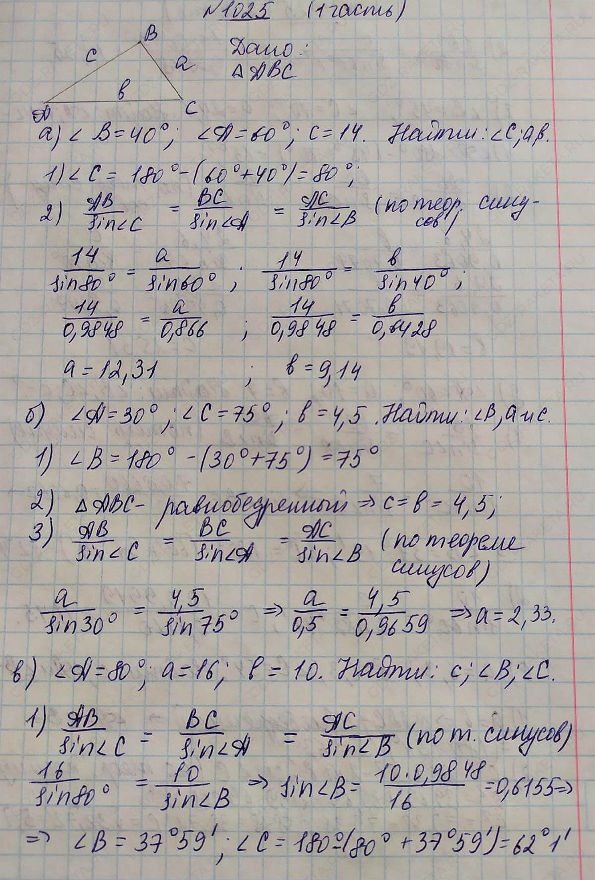Ответ к учебнику по геометрии 7 класс Атанасян, Бутузов, Кадомцев, Позняк, Юдин номер 1025