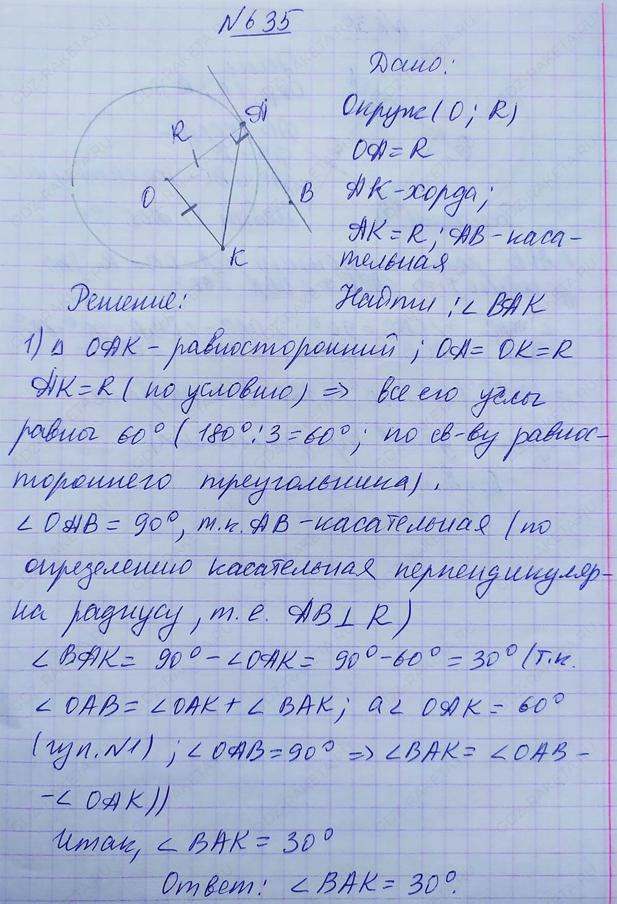 Ответ к учебнику по геометрии 7 класс Атанасян, Бутузов, Кадомцев, Позняк, Юдин номер 635