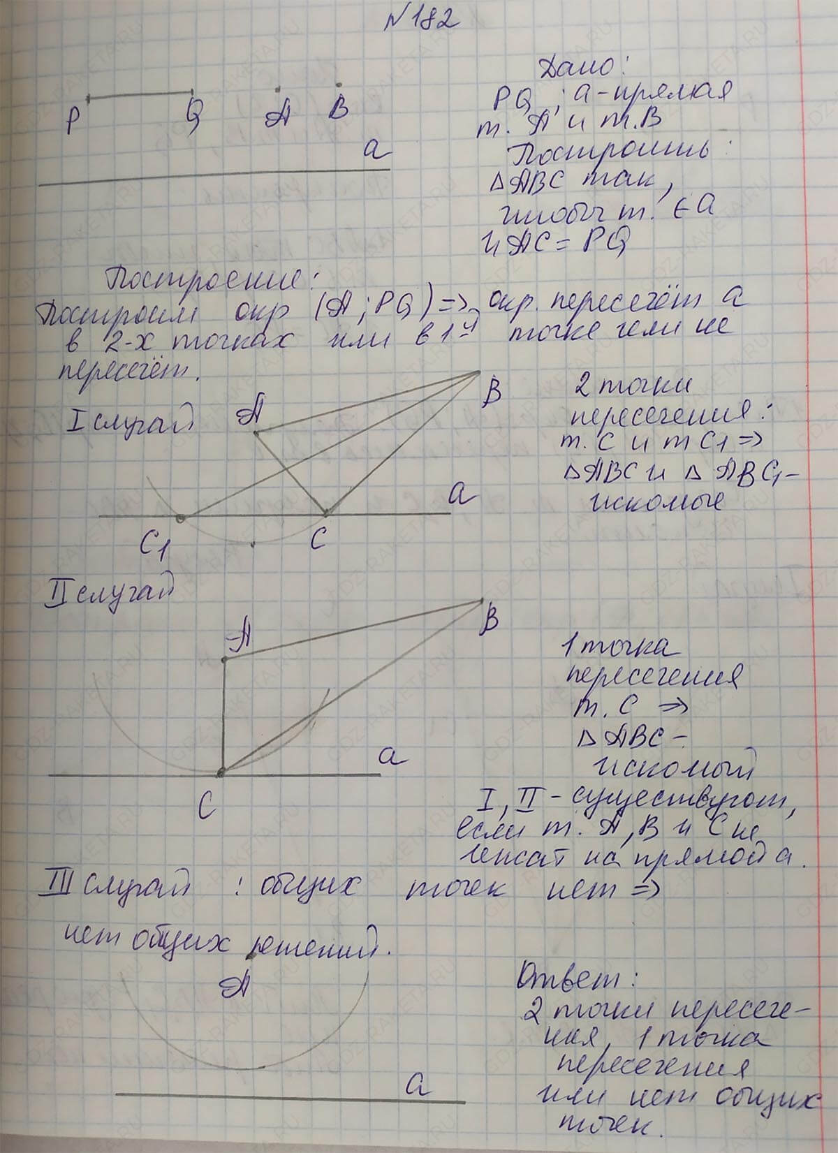 Ответ к учебнику по геометрии 7 класс Атанасян, Бутузов, Кадомцев, Позняк, Юдин номер 182