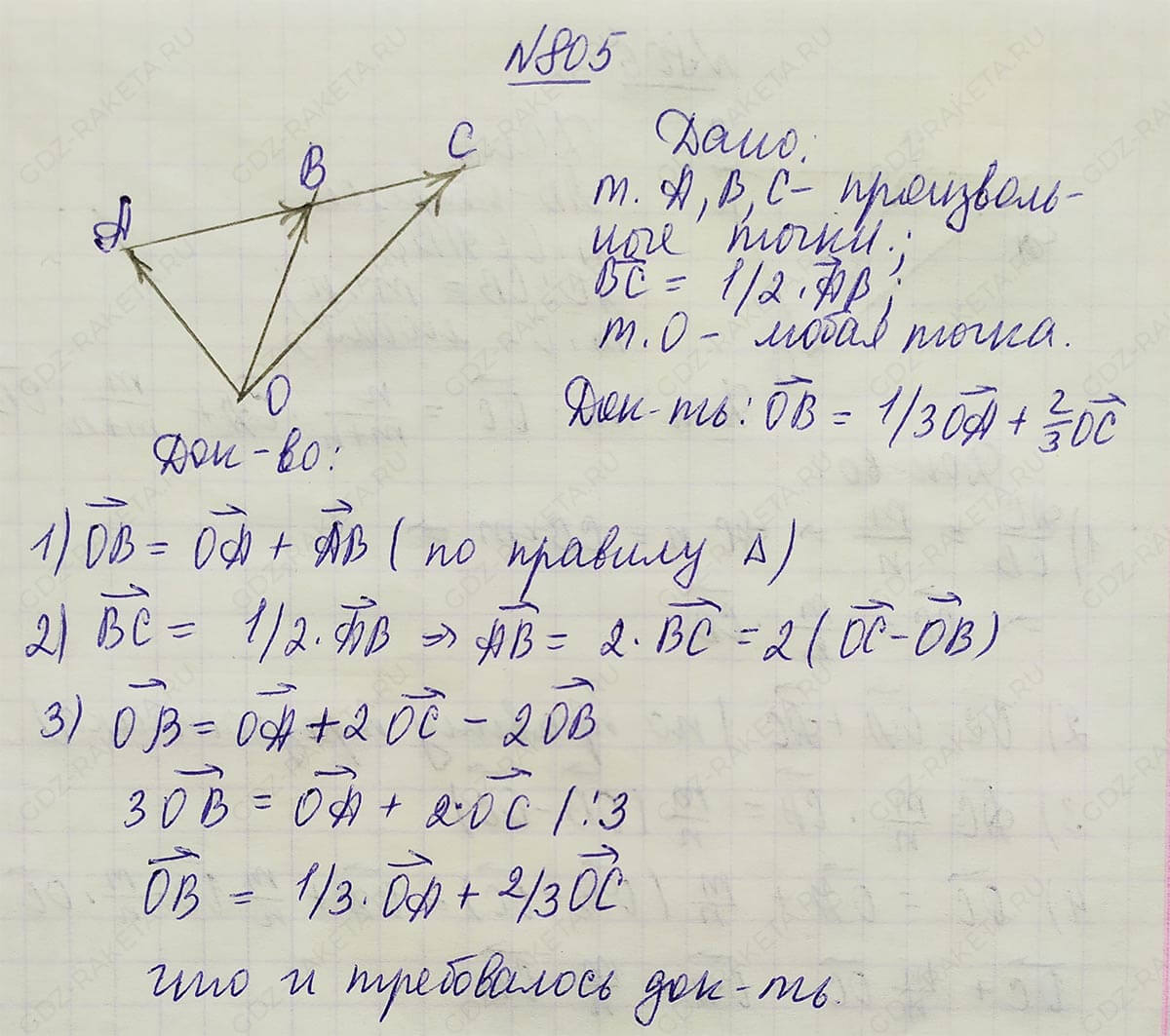 Ответ к учебнику по геометрии 7 класс Атанасян, Бутузов, Кадомцев, Позняк, Юдин номер 805