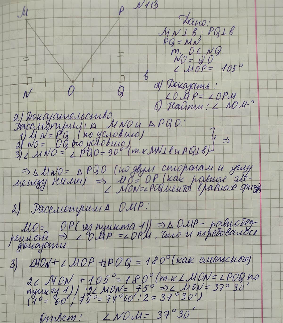 Ответ к учебнику по геометрии 7 класс Атанасян, Бутузов, Кадомцев, Позняк, Юдин номер 113