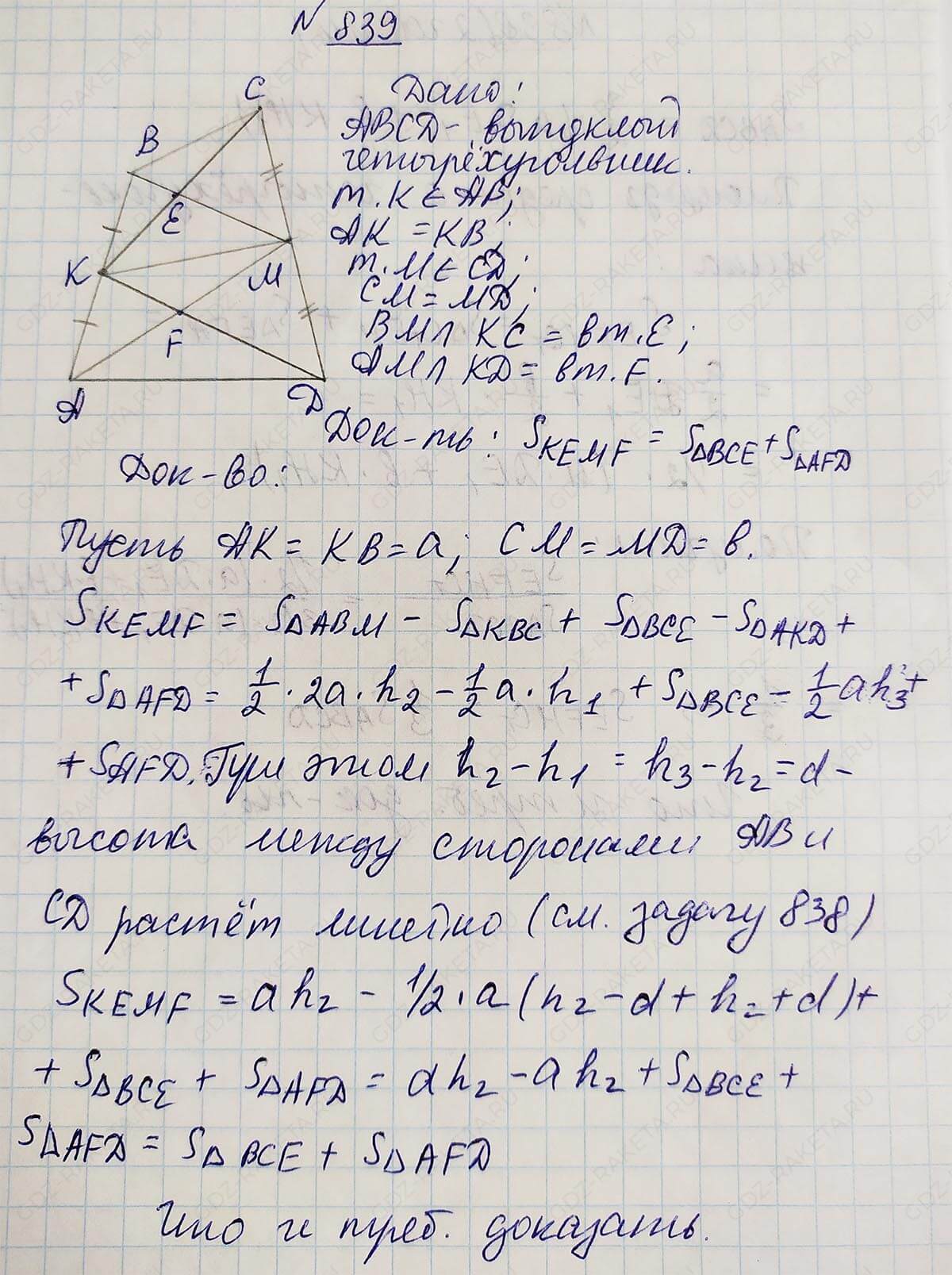 Ответ к учебнику по геометрии 7 класс Атанасян, Бутузов, Кадомцев, Позняк, Юдин номер 839