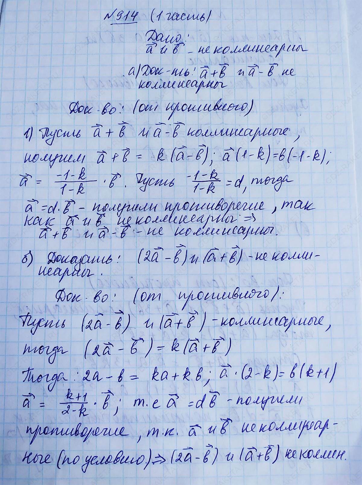 Ответ к учебнику по геометрии 7 класс Атанасян, Бутузов, Кадомцев, Позняк, Юдин номер 914