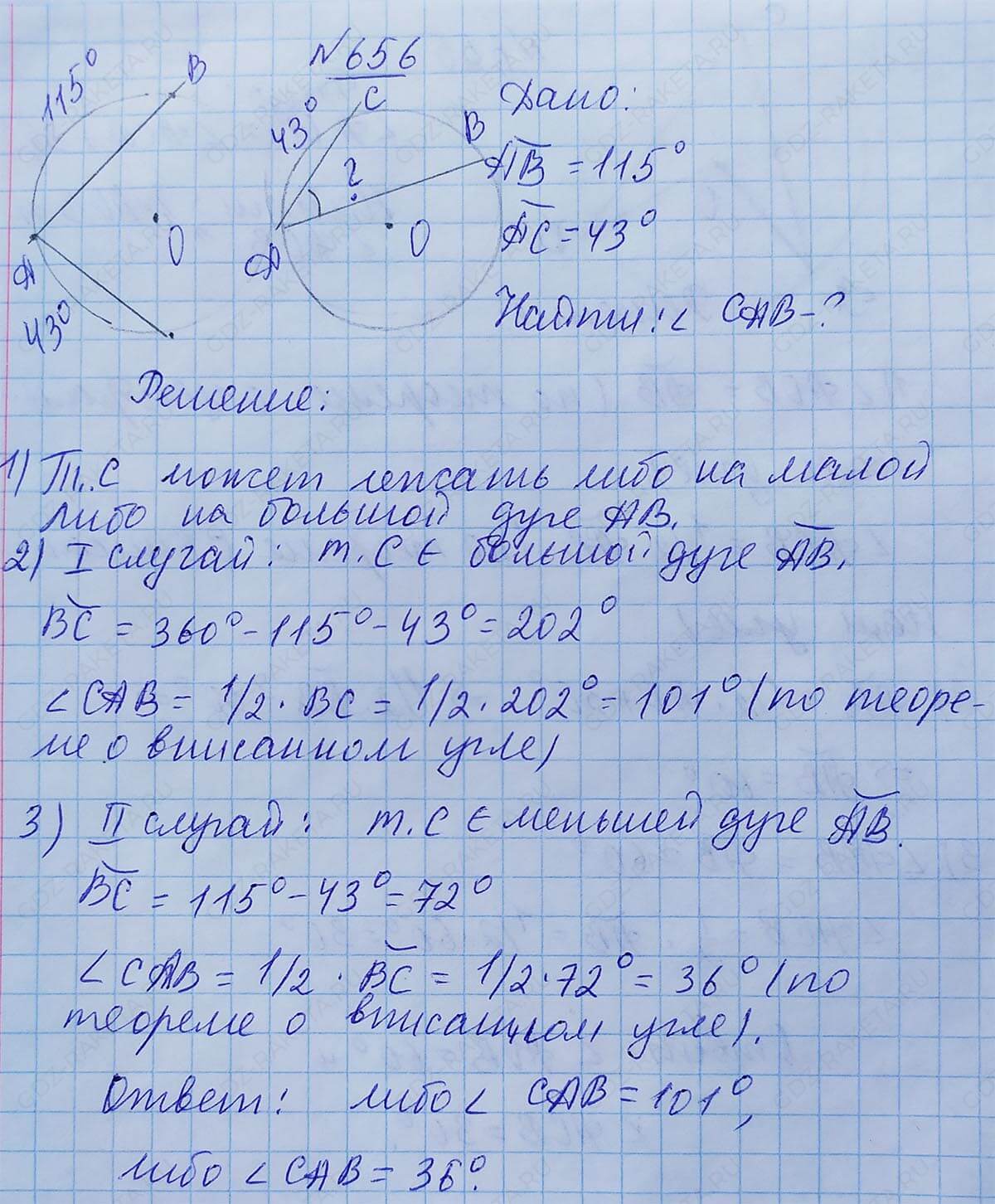 Ответ к учебнику по геометрии 7 класс Атанасян, Бутузов, Кадомцев, Позняк, Юдин номер 656