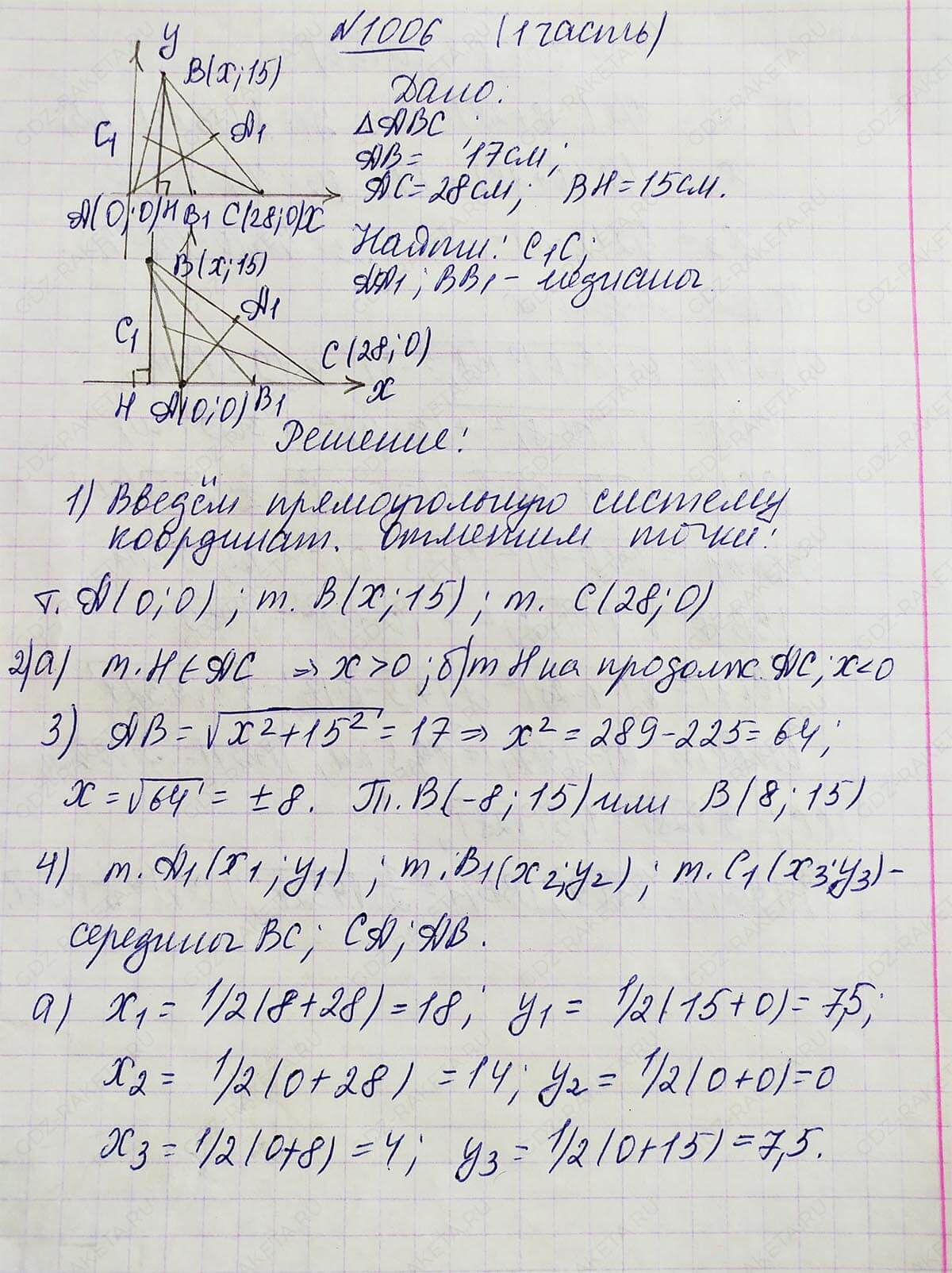 Ответ к учебнику по геометрии 7 класс Атанасян, Бутузов, Кадомцев, Позняк, Юдин номер 1006
