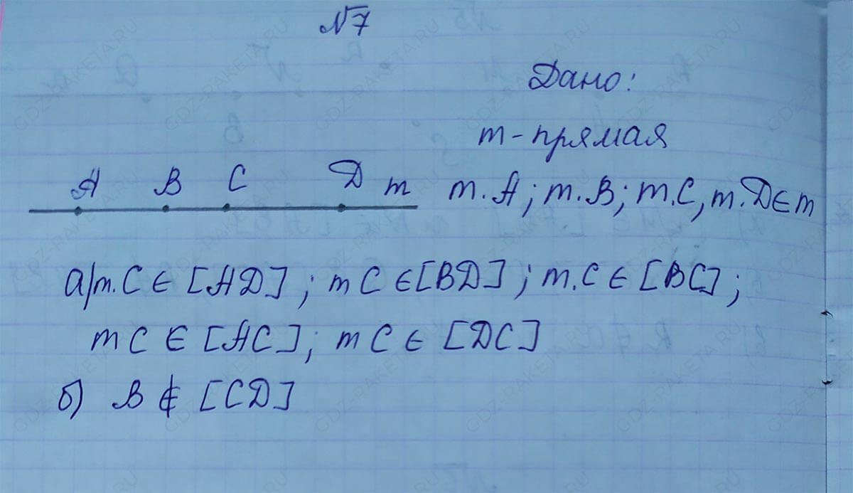 Ответ к учебнику по геометрии 7 класс Атанасян, Бутузов, Кадомцев, Позняк, Юдин номер 7