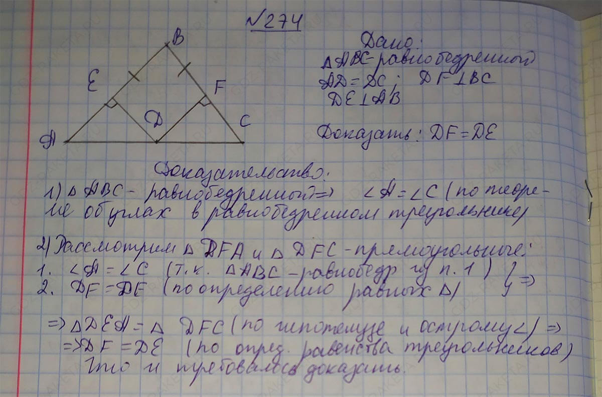 Ответ к учебнику по геометрии 7 класс Атанасян, Бутузов, Кадомцев, Позняк, Юдин номер 274