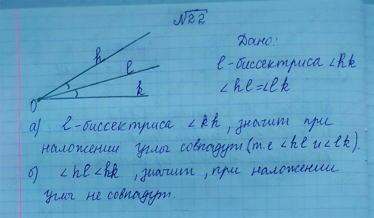 Ответ к учебнику по геометрии 7 класс Атанасян, Бутузов, Кадомцев, Позняк, Юдин номер 22