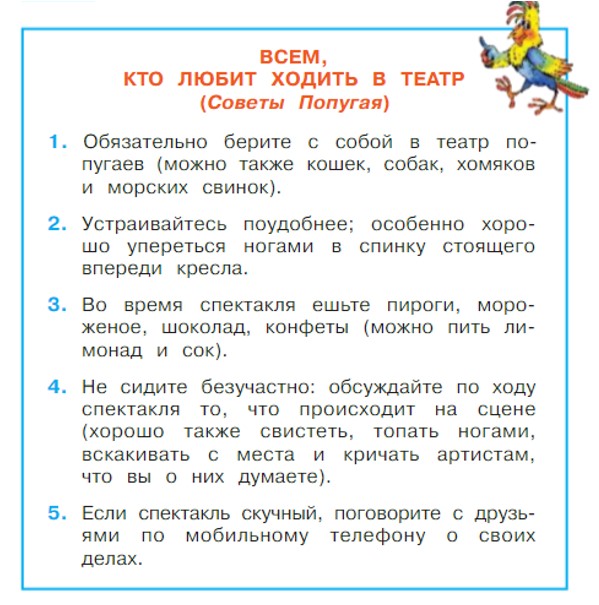 Окружающий мир 2 класс Плешаков 2 часть страница 57.