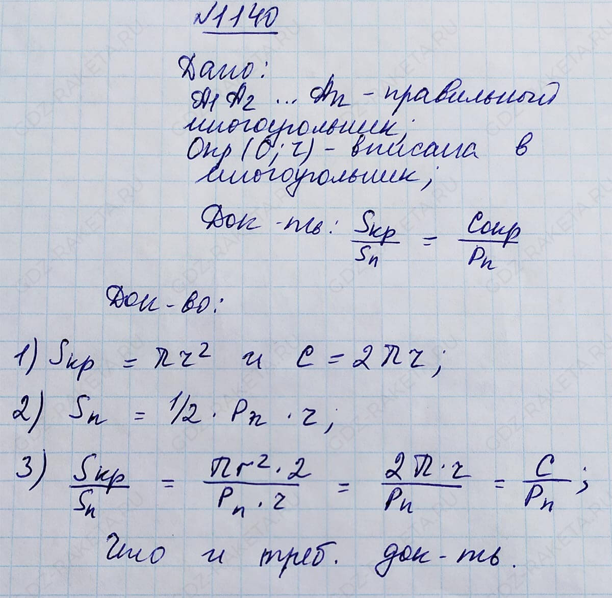 Ответ к учебнику по геометрии 7 класс Атанасян, Бутузов, Кадомцев, Позняк, Юдин номер 1140