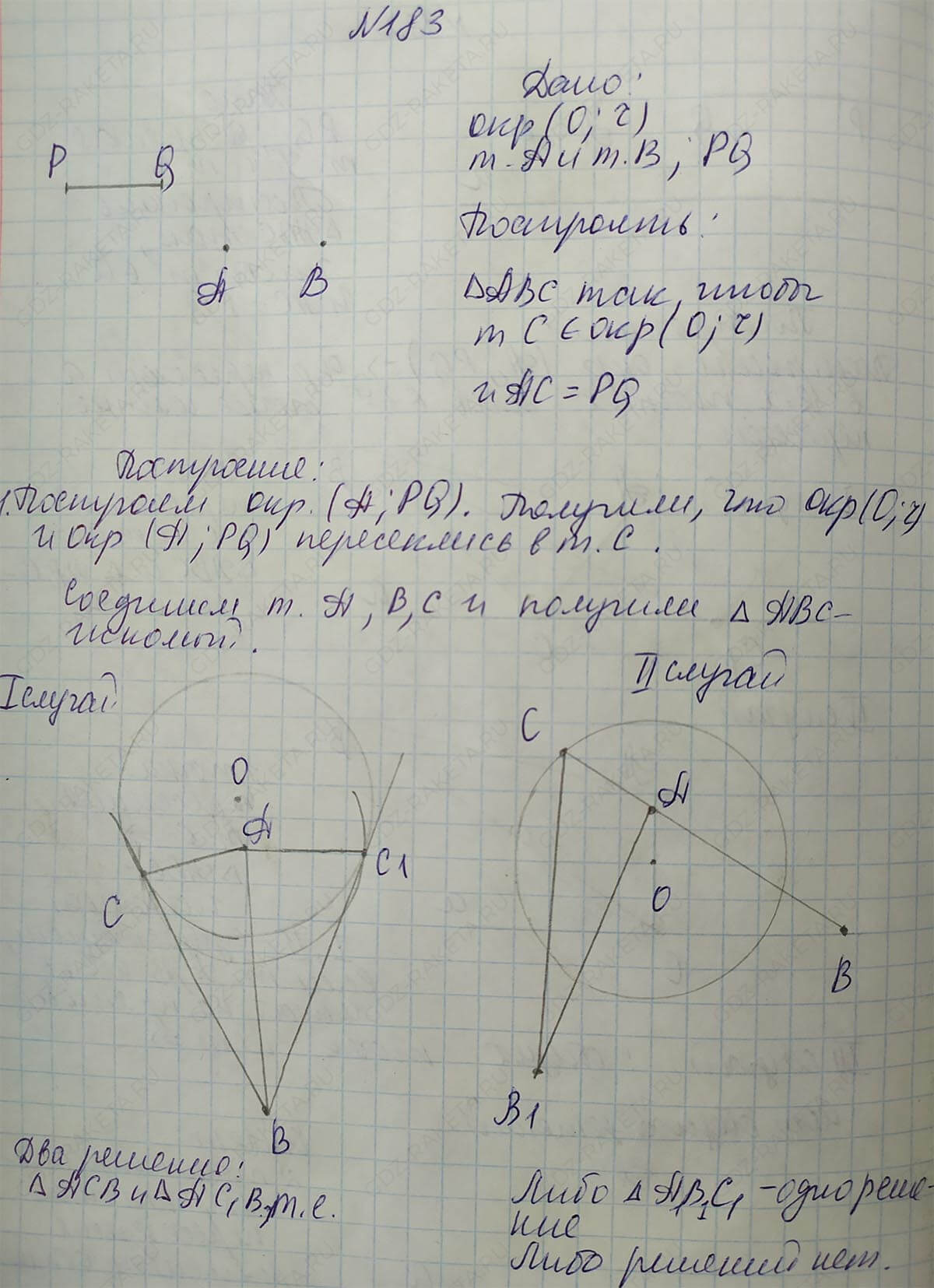 Ответ к учебнику по геометрии 7 класс Атанасян, Бутузов, Кадомцев, Позняк, Юдин номер 183
