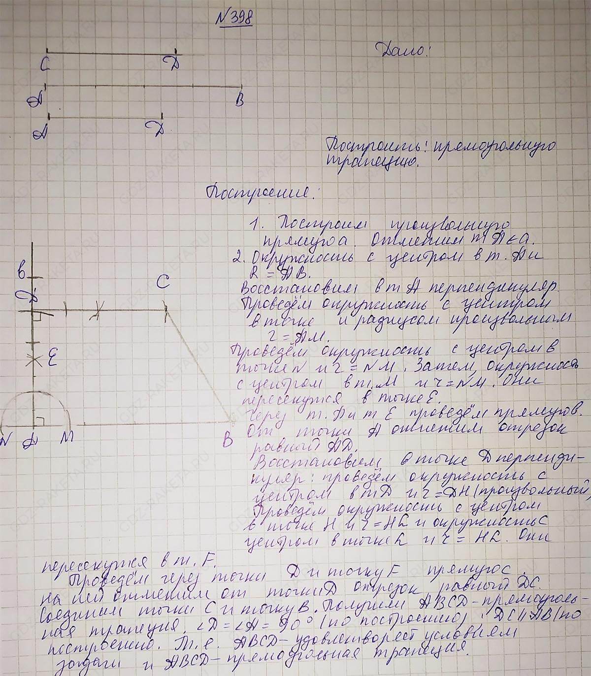 Ответ к учебнику по геометрии 7 класс Атанасян, Бутузов, Кадомцев, Позняк, Юдин номер 398
