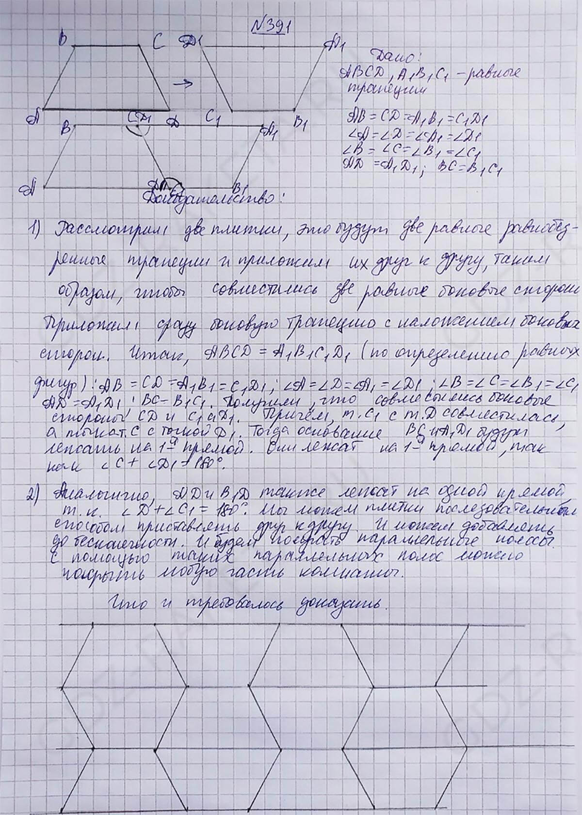 Ответ к учебнику по геометрии 7 класс Атанасян, Бутузов, Кадомцев, Позняк, Юдин номер 391