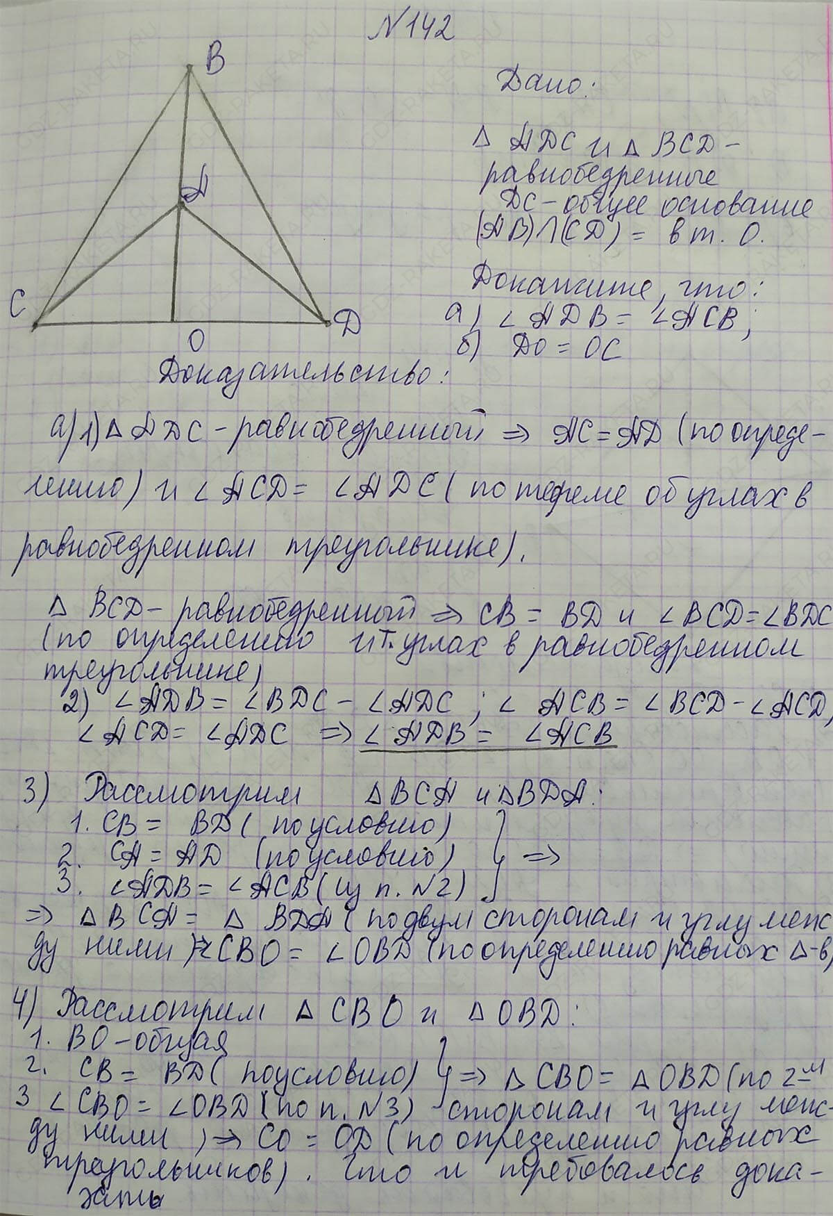 Ответ к учебнику по геометрии 7 класс Атанасян, Бутузов, Кадомцев, Позняк, Юдин номер 142