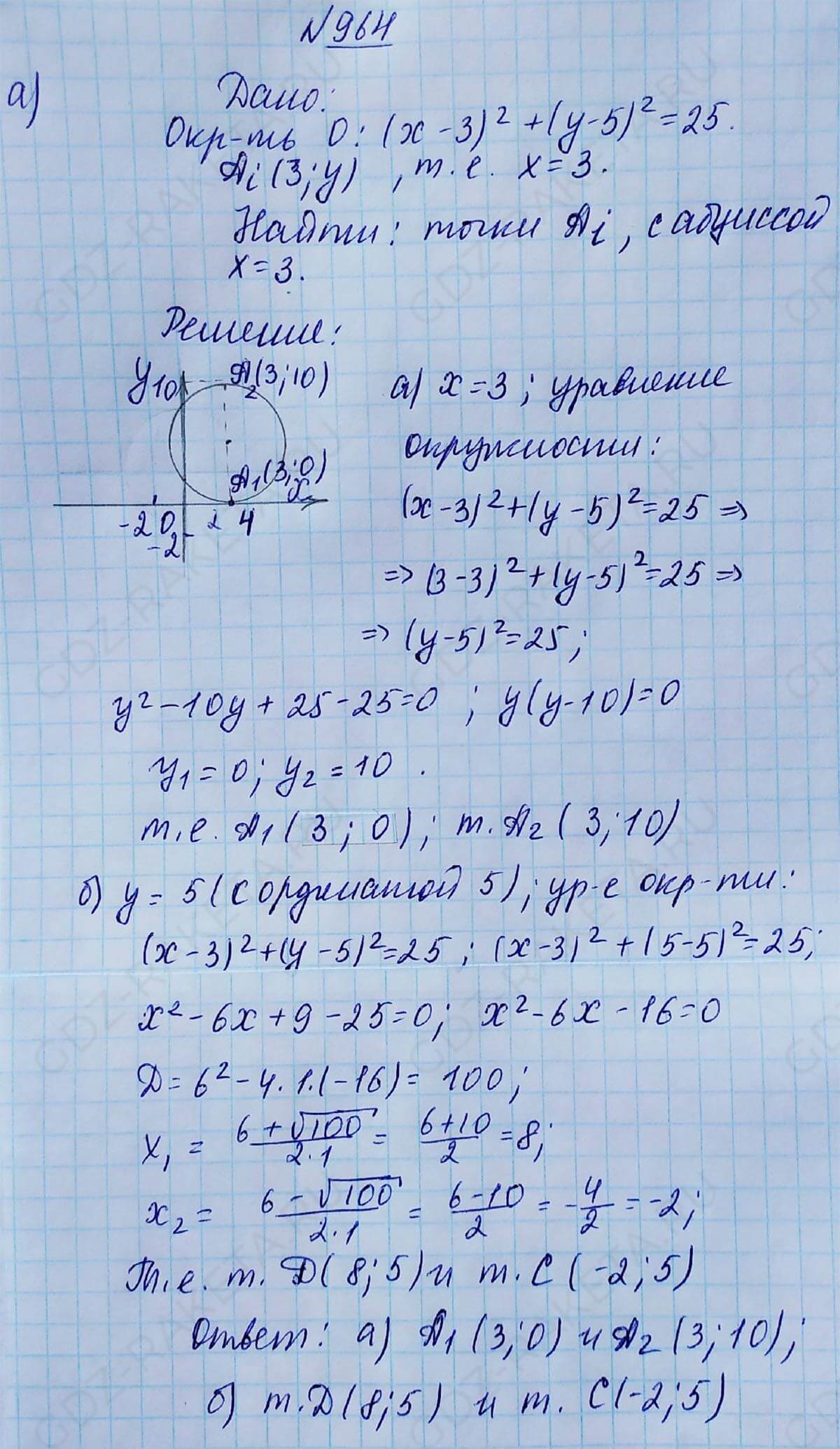 Ответ к учебнику по геометрии 7 класс Атанасян, Бутузов, Кадомцев, Позняк, Юдин номер 964