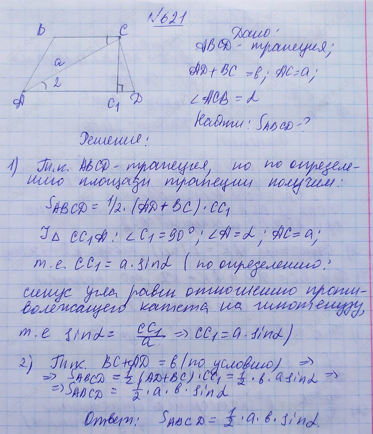 Ответ к учебнику по геометрии 7 класс Атанасян, Бутузов, Кадомцев, Позняк, Юдин номер 621