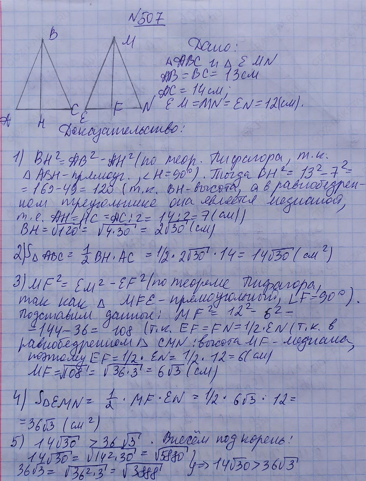 Ответ к учебнику по геометрии 7 класс Атанасян, Бутузов, Кадомцев, Позняк, Юдин номер 507