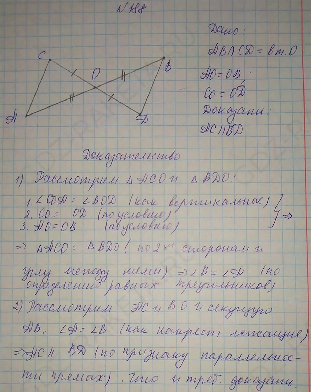 Ответ к учебнику по геометрии 7 класс Атанасян, Бутузов, Кадомцев, Позняк, Юдин номер 188