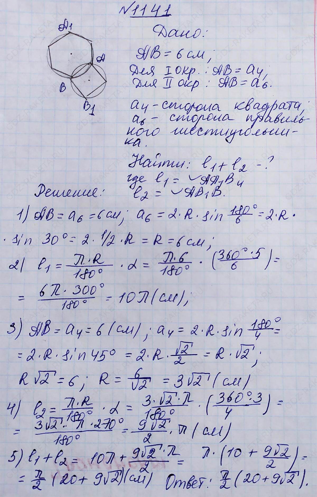 Ответ к учебнику по геометрии 7 класс Атанасян, Бутузов, Кадомцев, Позняк, Юдин номер 1141