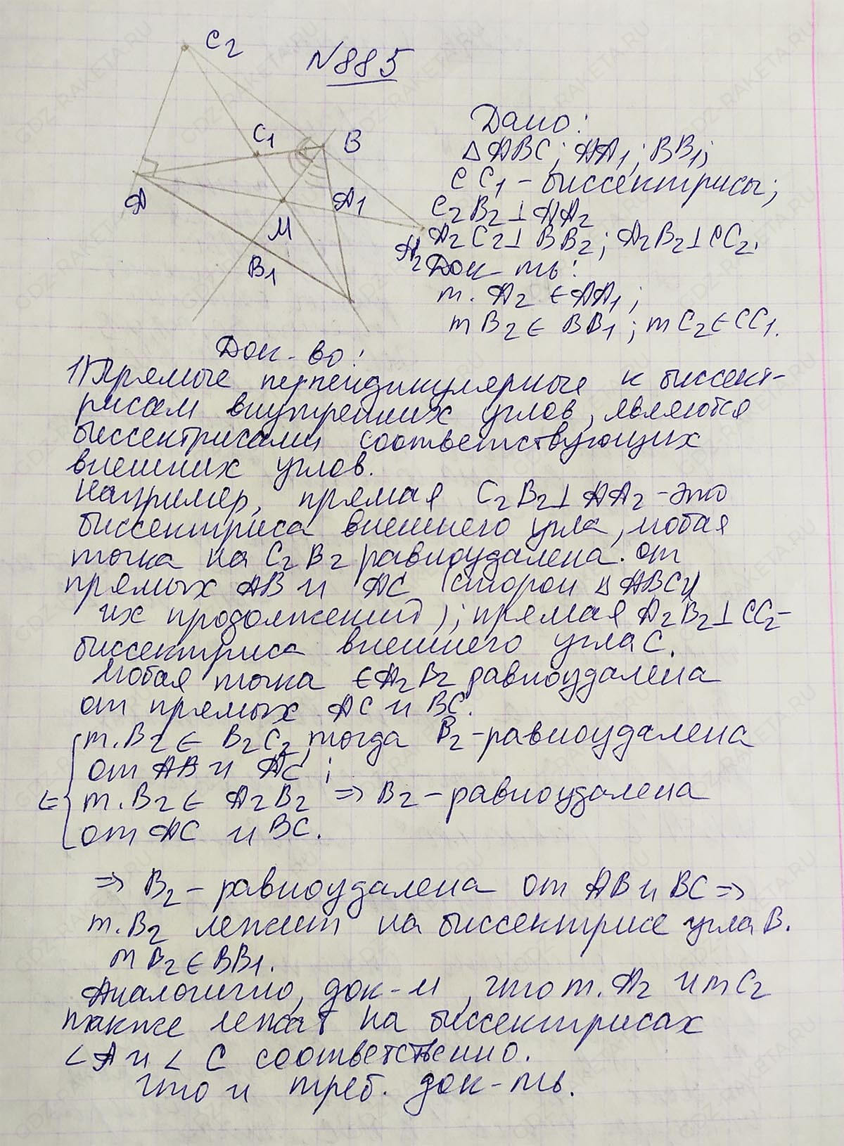 Ответ к учебнику по геометрии 7 класс Атанасян, Бутузов, Кадомцев, Позняк, Юдин номер 885