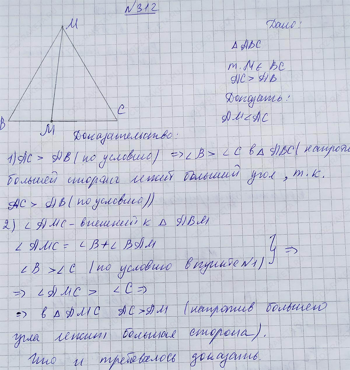 Ответ к учебнику по геометрии 7 класс Атанасян, Бутузов, Кадомцев, Позняк, Юдин номер 312
