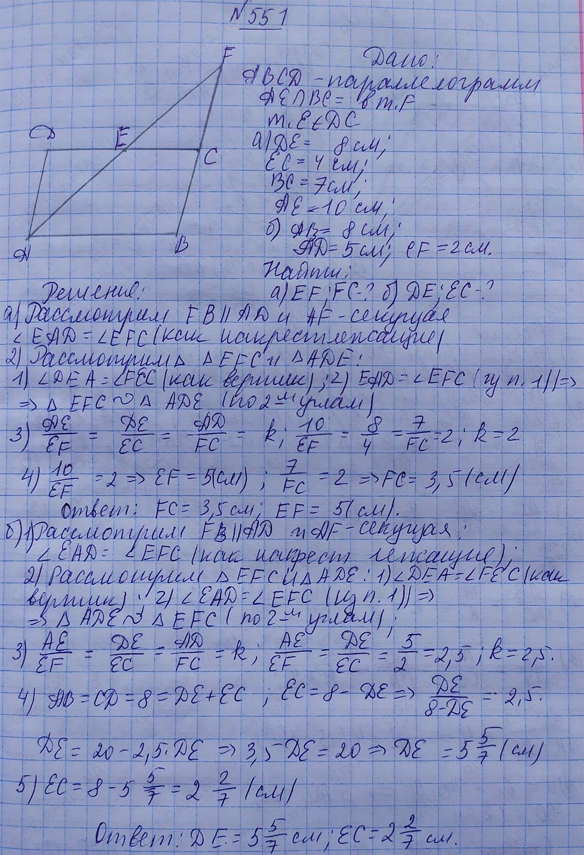 Ответ к учебнику по геометрии 7 класс Атанасян, Бутузов, Кадомцев, Позняк, Юдин номер 551