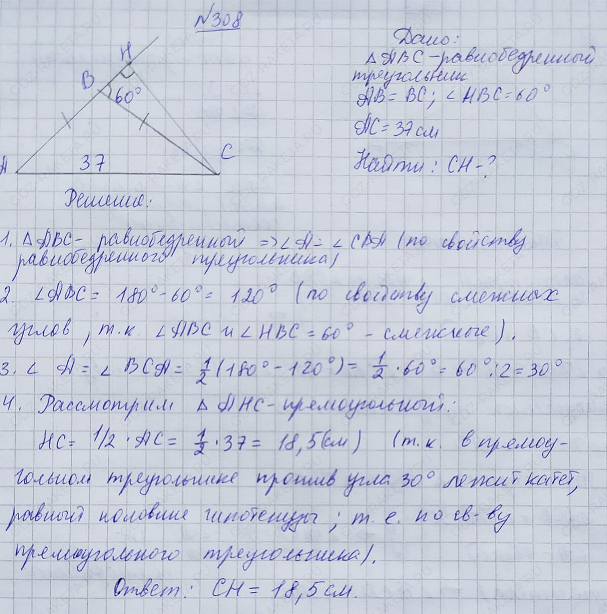 Ответ к учебнику по геометрии 7 класс Атанасян, Бутузов, Кадомцев, Позняк, Юдин номер 308